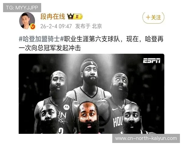 2026年NBA东部格局剧变，哈登加盟骑士重塑争冠版图